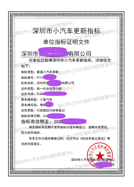 深圳车指标图片5.png